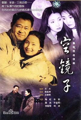 空镜子 第12集