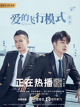 爱的飞行模式第一季 第11集