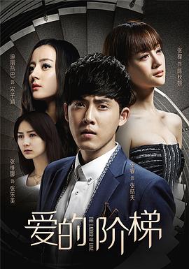 爱的阶梯 第39集