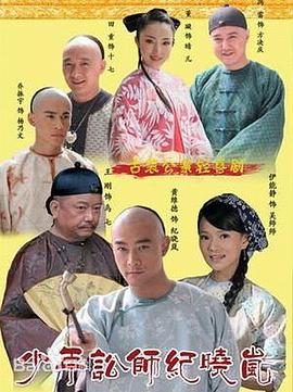 少年讼师纪晓岚 第23集