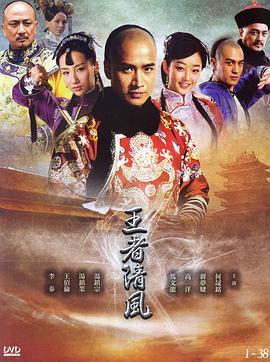 王者清风 第21集