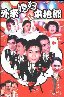 外来媳妇本地郎6 第155集
