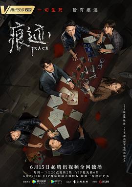 痕迹2020 第12集