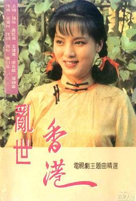 乱世香港 第15集