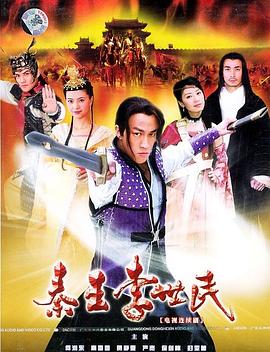 秦王李世民2005 第38集