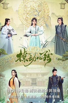撩动心弦 第11集