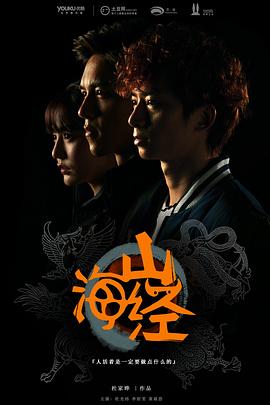 山海经之山河图 第08集