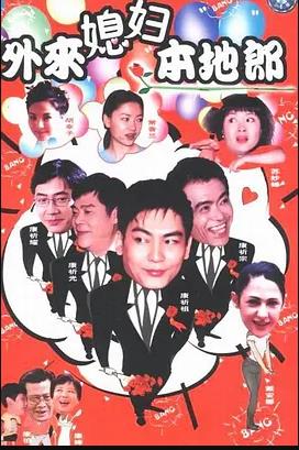 外来媳妇本地郎17 第51集