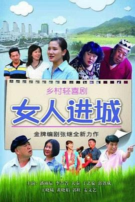 女人进城 第30集(大结局)