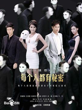 每个人都有秘密 第21集