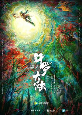 斗罗大陆2019 第24集