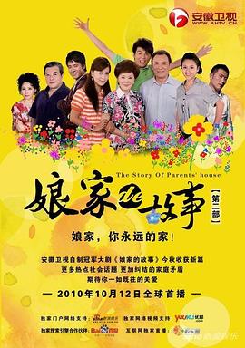 娘家的故事2 第24集