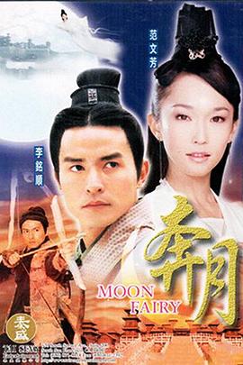 奔月 第15集