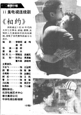 相约 第01集