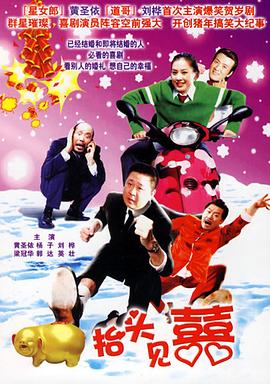家和万事兴之抬头见喜(全集)