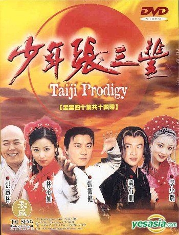 少年张三丰 第16集