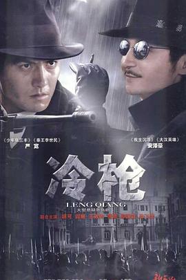 冷枪2009 第21集