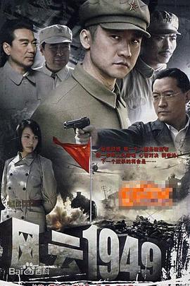 共和国1949 第01集