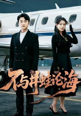 飞上天也是麻雀(全集)