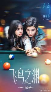 飞鸟之渊(全集)