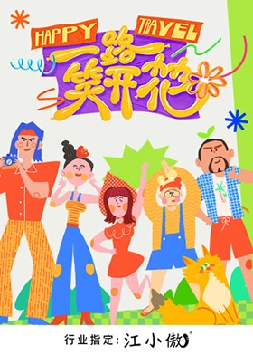 一路笑开花 第2期上