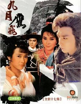 九月鹰飞粤语 第06集