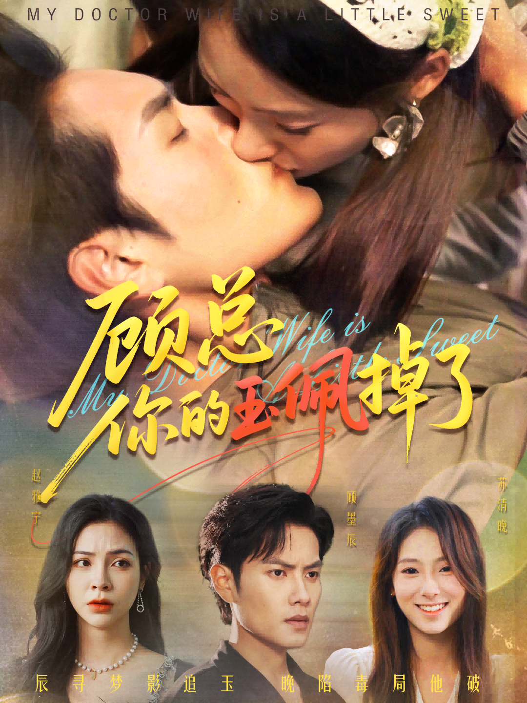 顾总你的玉佩掉了(全集)