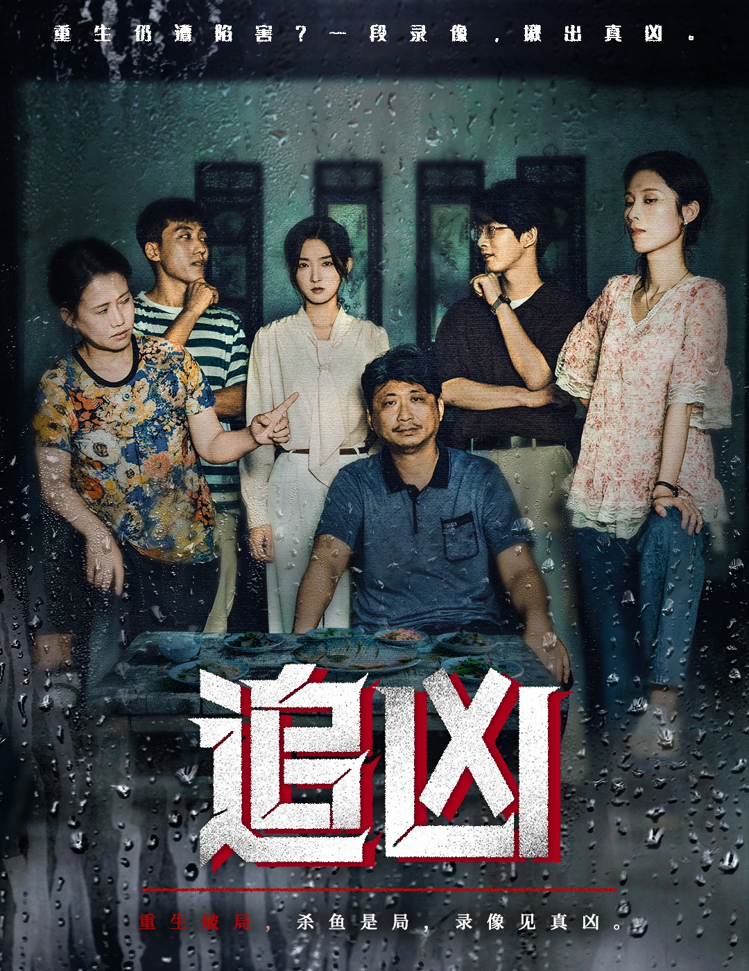 短剧追凶(全集)