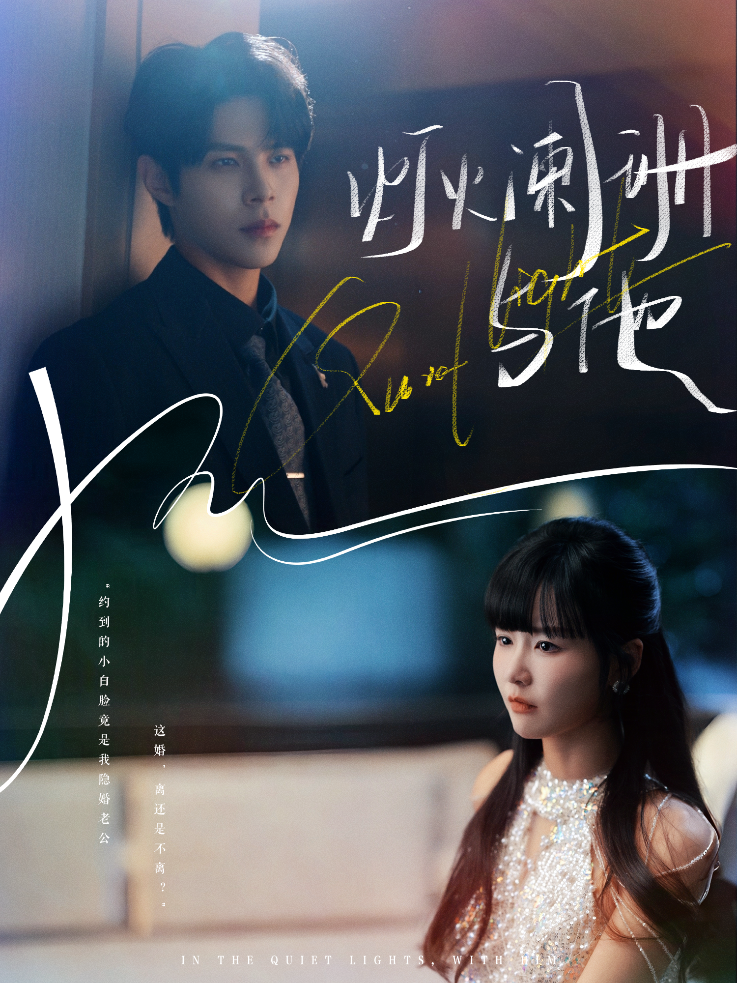 灯火阑珊与他(全集)