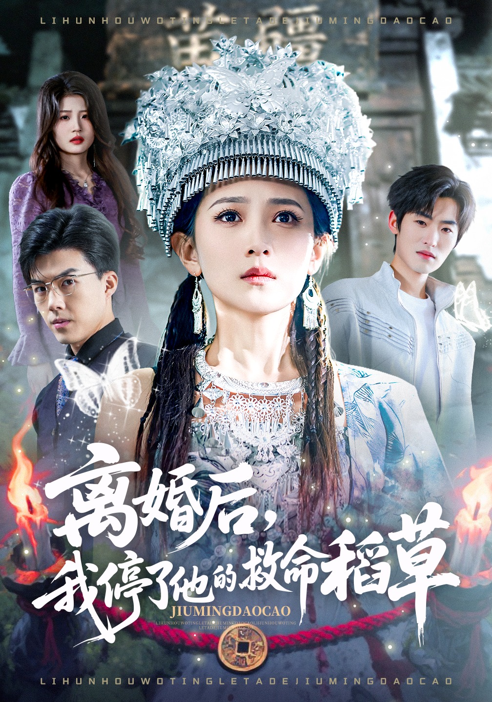 离婚后，我停了他的救命稻草(全集)